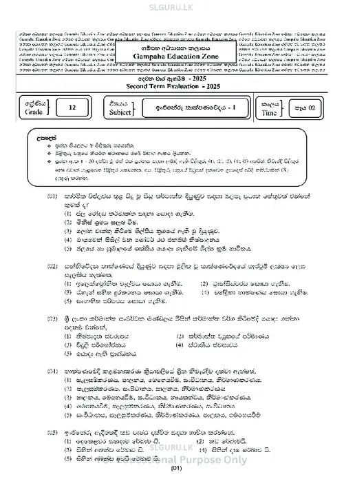 Grade 12 Engineering Technology Second Term 2025 Gampaha Educational Zone (SM) thumbnail